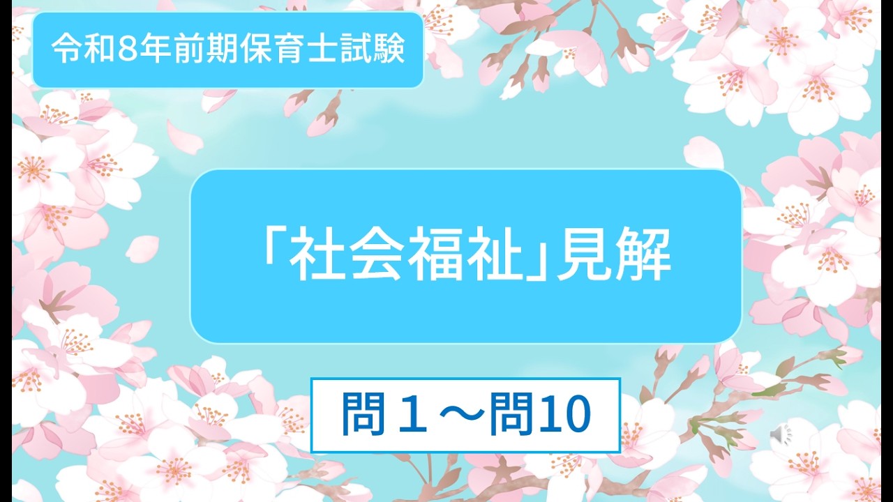 Early Reiwa 8 (2009) Childcare Worker Entrance Exam: 