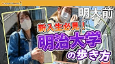 母校 明治大学について 風間瞬 Youtube 母校 明治大学について 風間瞬 Youtube