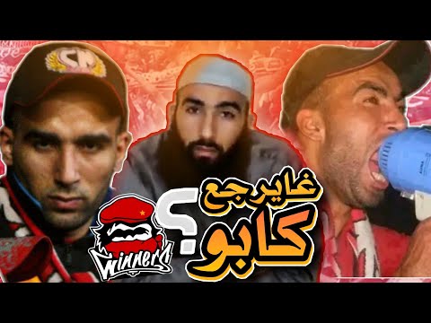 القصة المنتظرة قصة سقندح كابو الوداد من الالتراس إلى التوبة