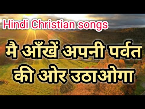         HINDI CHRISTIAN SONGS  JESUS CHIRST 