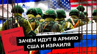 Армия: контракт или призыв | Опыт России, США и Израиля