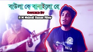 Baula ke banailo re hason rajar gaan | coverd by h m mehedi hasan
niloy follow me : instagram ►
https://www.instagram.com/hmmehedihasan_fanclub/ facebook h...