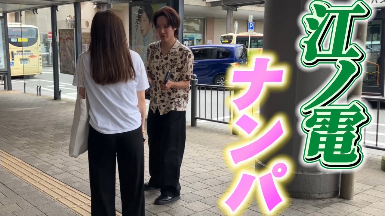 【衝撃】江ノ電の駅でナンパしたら、まさかの〇〇とS〇X(前編)