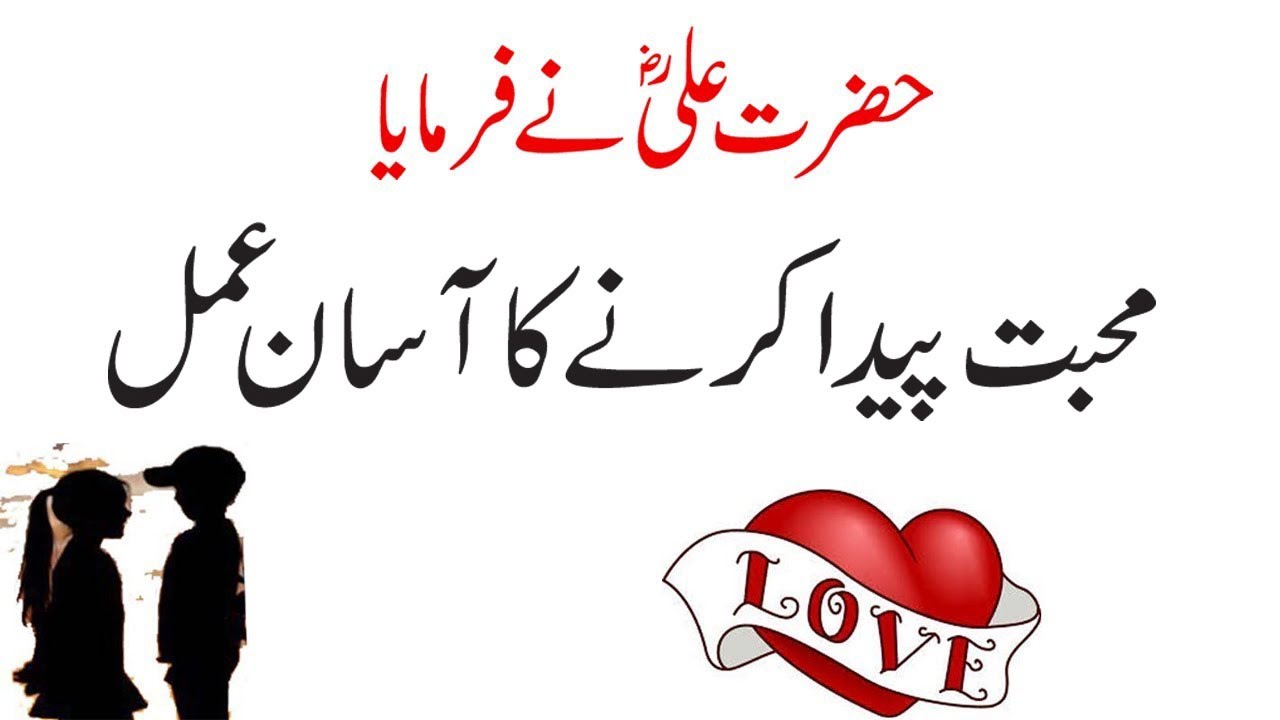 Download Mian Biwi Main Mohabbat Paida Karne ka Asan Amal Huband Wife Love In Urdu  Iformation Studio 786
