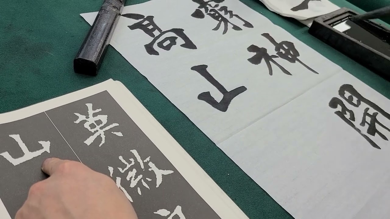 몽화양영선생해서장맹룡비서법체본45