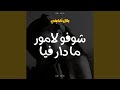 بلال تاكيني شوفو لامور مادار فيا