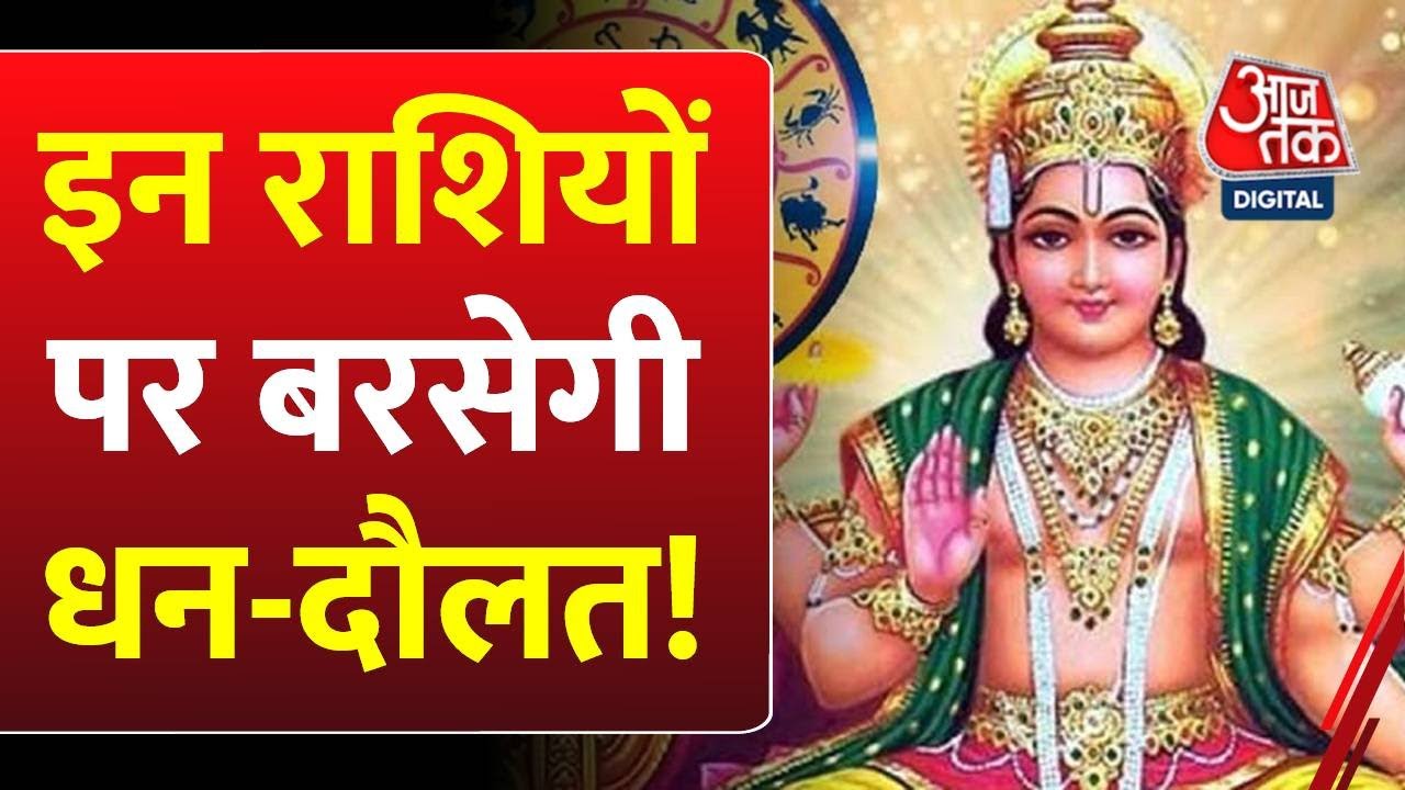 Suurya Rashi Surya Rashi Parivartan 2023: सूर्य का हुआ राशि परिवर्तन, इन 4 राशियों ...