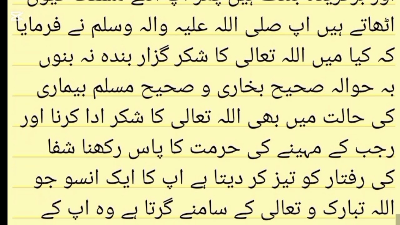 Mah-e-Rajab Main jo Yeh Kalma 7bar pahry ga usy banryion Sy shafa Mily gUrdu by History of pigamber