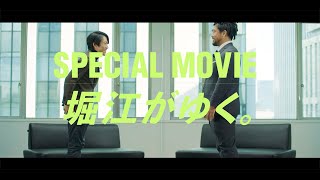 ボディメンテWeb movie ｜「堀江がゆく。」