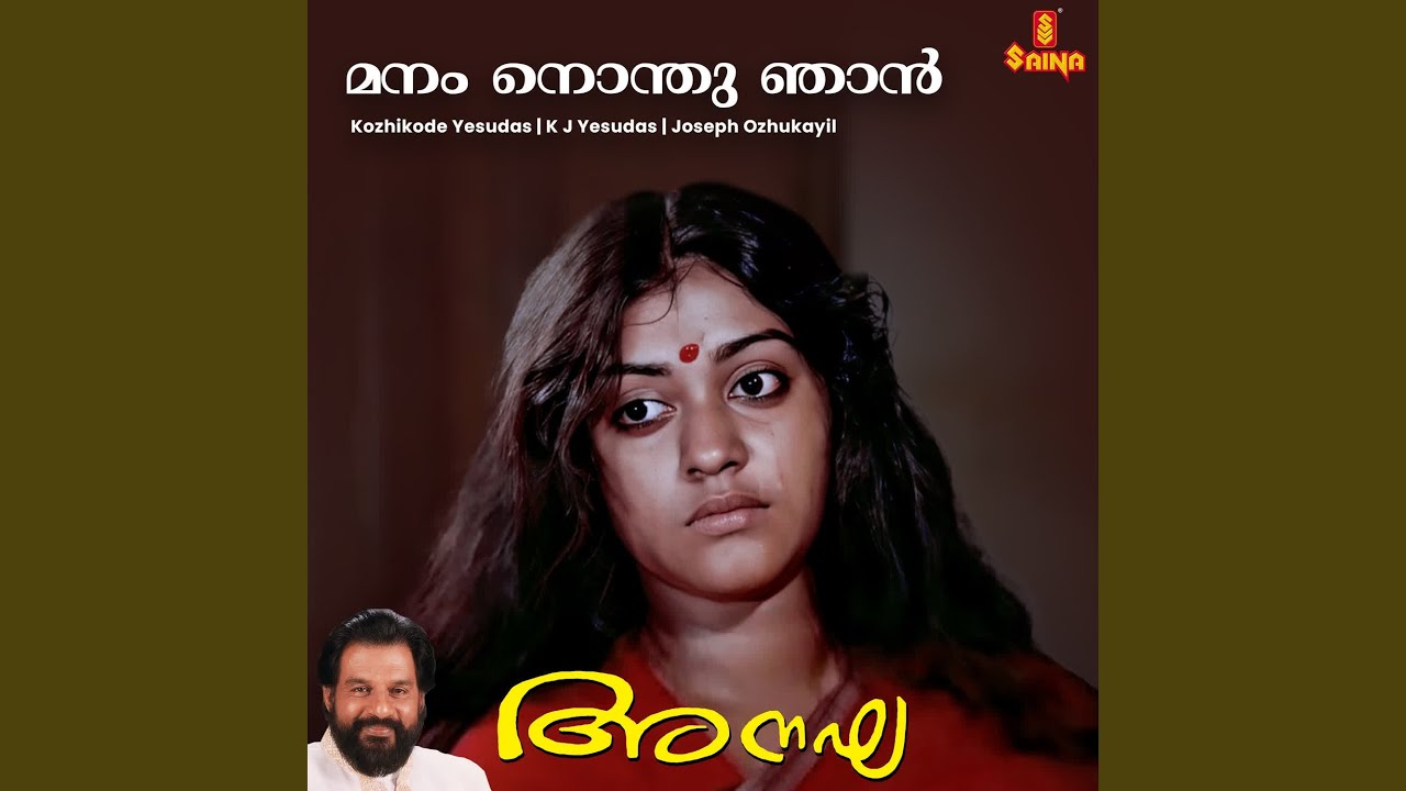 Manam Nonthu Njan (From "Anagha")