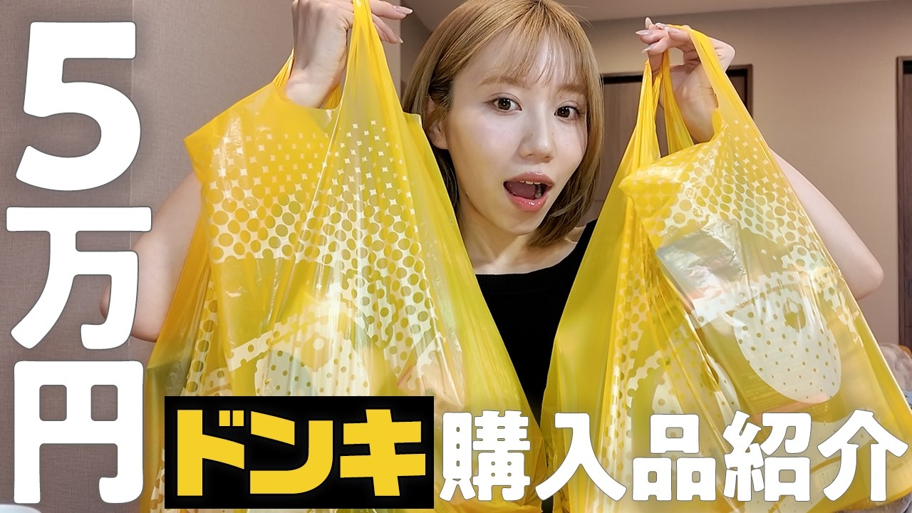 毛穴に効くスキンケア大量に爆買いしてきた【ドンキ購入品】 - YouTube