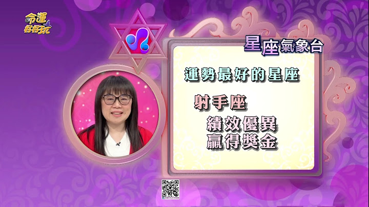 【命運好好玩】每日星座運勢-2023/4/26 - 天天要聞