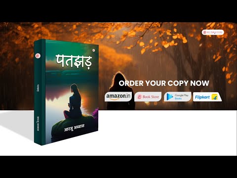 Patjhad by Aarjuabbas (Author)
