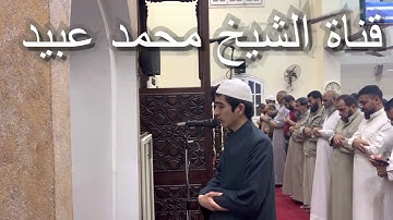 ما تيسر من سورة الفرقان تلاوة محمد يوسف من أوزبكستان ، من طلاب الشيخ محمد عبيد