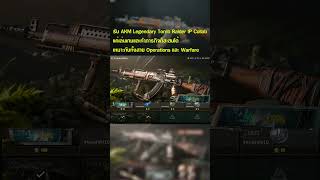 สกิน Legendary AKM #deltaforce #DFTH #deltaforceoperations #BurstFest #DFxTombRaider
