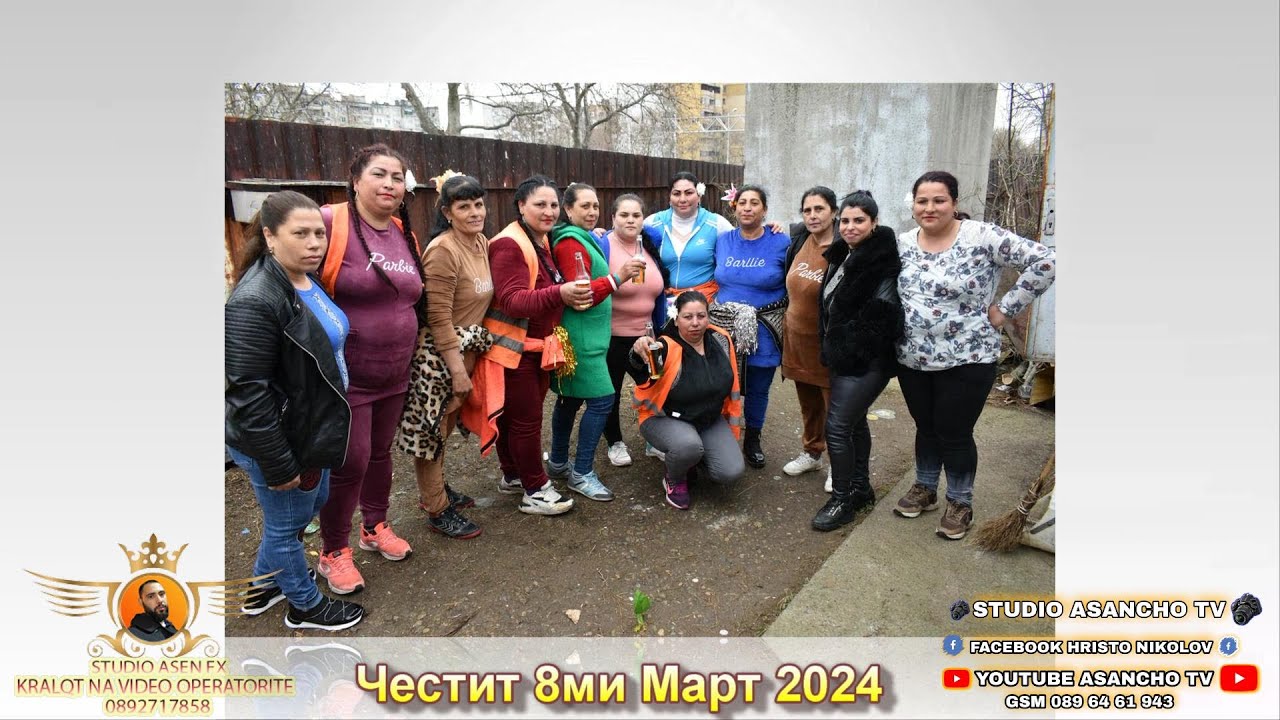 Честит 8ми Март 2024 1