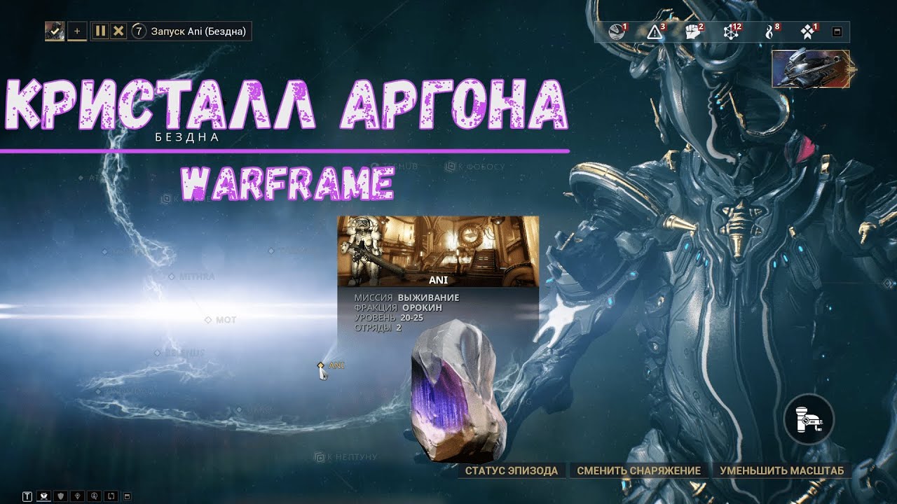 как найти кристалл аргона. кристалл аргона. кристалл аргона warframe. фиолетовый кристалл варфрейм. кристалл аргона где.
