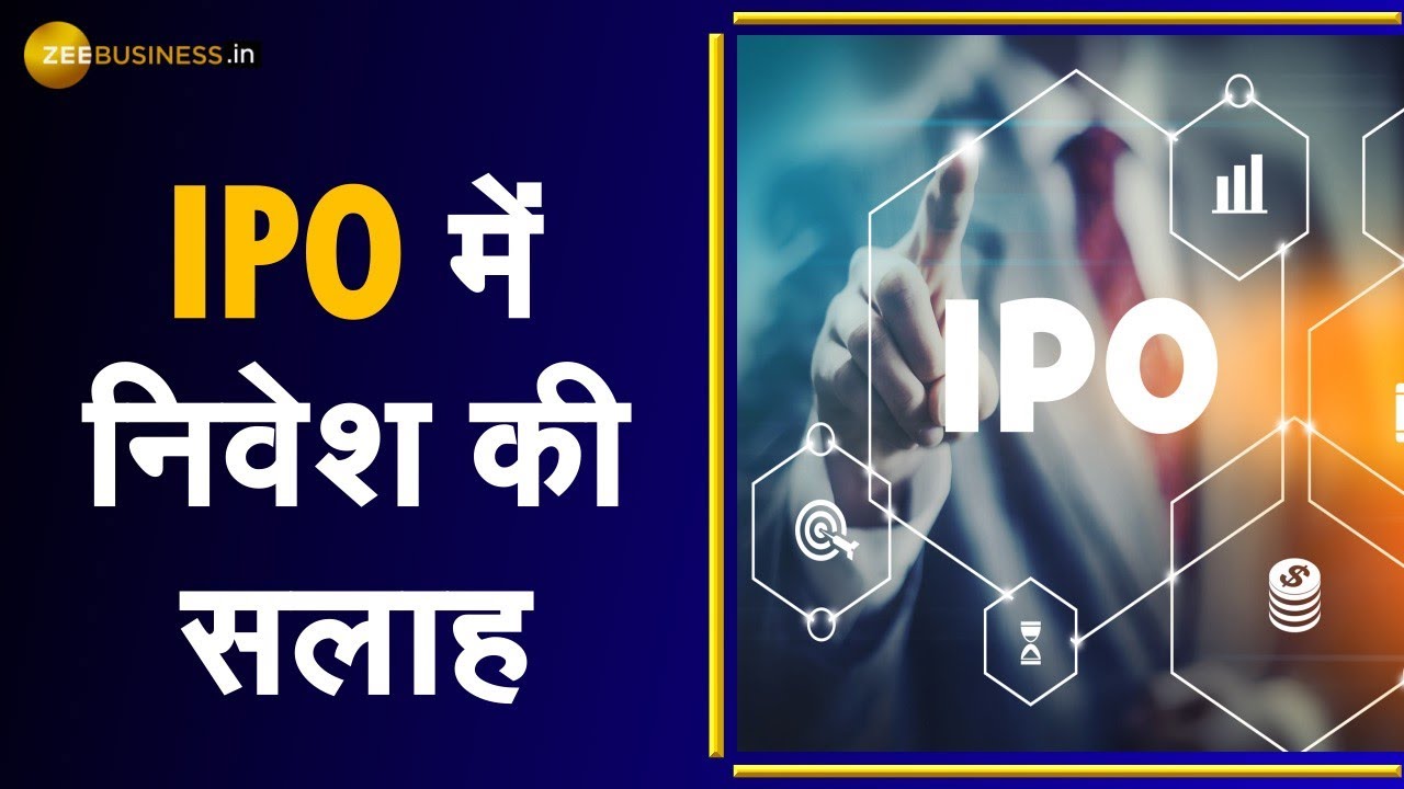 Happiest Minds Technology के IPO में जबरदस्त Response | Initial Public Offering | Zee Biz