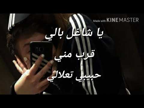 يا شاغل بالي تصميمي