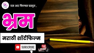 भरम Bhram Latest Hindi Horror Short Film Sachinruchira