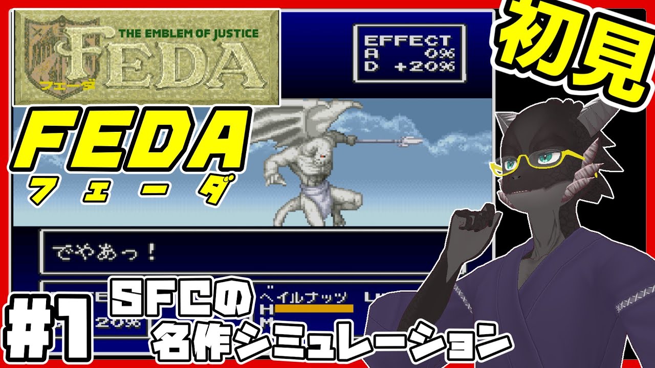 フェーダ/初見/レトロゲーム】SFCの隠れた名作シミュレーションゲーム