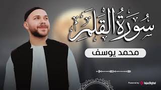 Download Lagu تلاوة تهدّئ القلب .. لسورة القلم للقارئ محمد يوسف | بث مباشر - Surah Al Qalam MP3