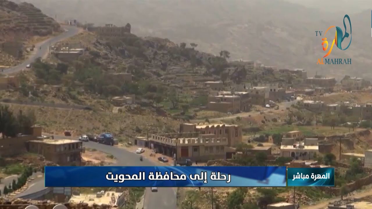 تقرير: رحلة إلى محافظة المحويت