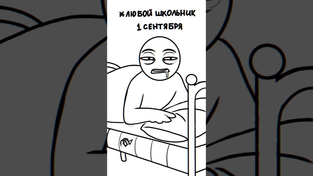 С 1 сентября! 