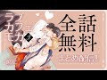 【隠れドSギャルソン×魔性の常連客】ラブラブ同棲生活満喫中…のはずだけど、両家の親にW親バレしてしまい…!?【ラブカフェモカ2巻~全話まとめ~】
