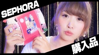 購入品♡Sephora編 / Sephora Haul