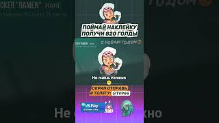 ЭТО ЛЕГКО 🤯 #голдабесплатно #стандофф2 #free #standoff2 #изиголда #веля #шортс #тиктак #со2 #so2