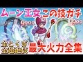 ドラクエ2 王子達より火力倍率ハンパない ムーン王女攻撃力999カンストで最大火力のとくぎ 超絶技全部撃ってみた結果 解説 ムーンブルク王女 攻撃力カンスト