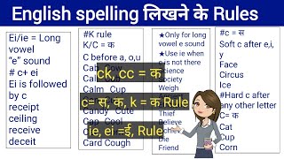 English spelling Rules Trick/spelling mistake कैसे सुधारे /सही इंग्लिश spellings लिखना सीखें