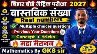 🔥 61+PYQ l CLASS 10th Maths l MCQ l Real number l Ch 01 l Most Expected question By Gks sir #matric🎯