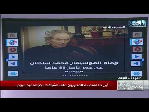 وفاة الموسيقار محمد سلطان