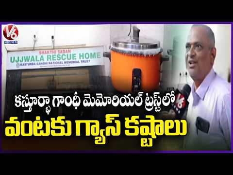 Kasturba Gandhi Memorial Trust Facing Problems With Gas Shortage | V6 News - V6NEWSTELUGU