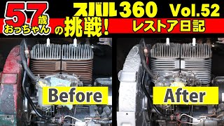 スバル360のクオーターエアダクト。オーバーヒート防止に。お洒落に