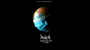 القارئ الشيخ رعد محمد الكردي حالات واتس اب راحة نفسية ما تيسر من سورة التغابن