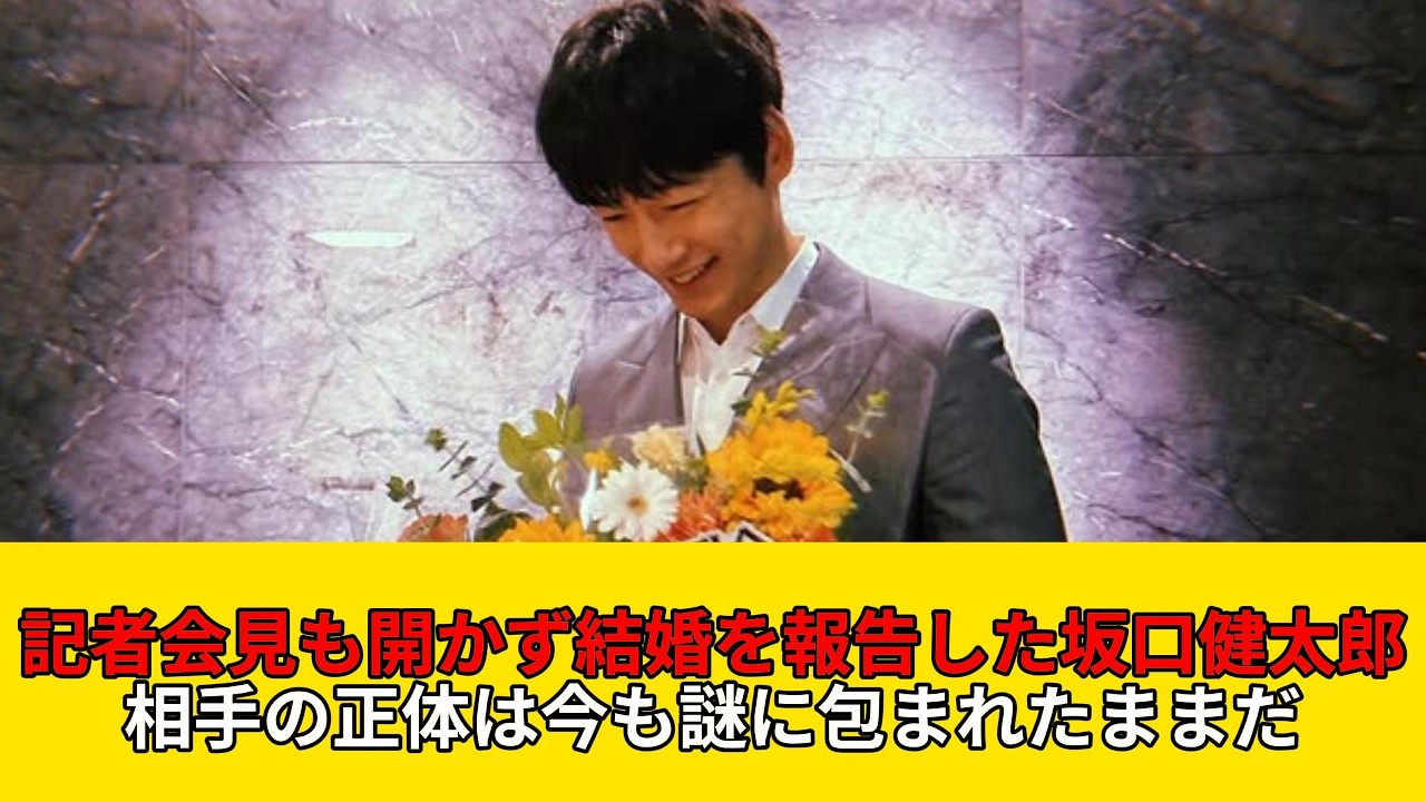 坂口健太郎 結婚