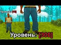 😱 У НЕГО ПОЧТИ 300 ЛВЛ в GTA SAMP