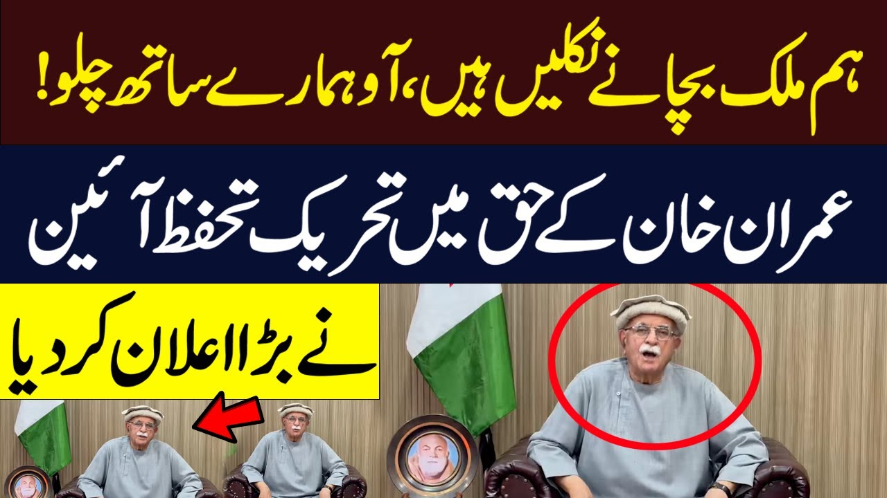 Imran Khan Release | Opposition Leader Mehmood Achakzai Huge Announcement | Hum News | Pakistan