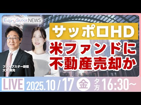 【ライブ】日経平均株価反落/株式投資/最新情報/サッポロHD ...