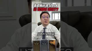 금값이 미쳤어요