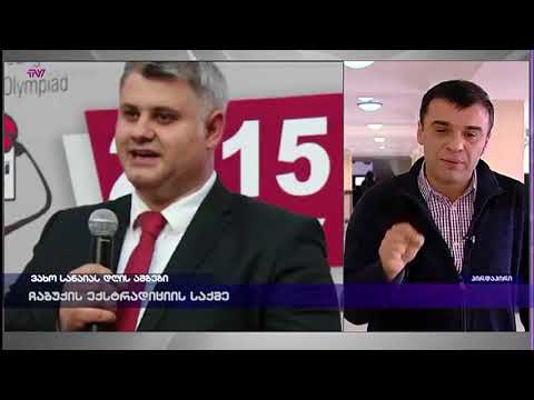 ეს არის პოლიტიკური პროცესი და სამართალთან კავშირი არ აქვს - -ლევან სამუშია