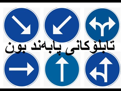 تابلۆکانی پابەندبون