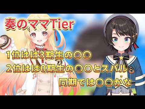 奏の願望じゃねーか！【スバルの小屋】【大空スバル切り抜き】音乃瀬奏