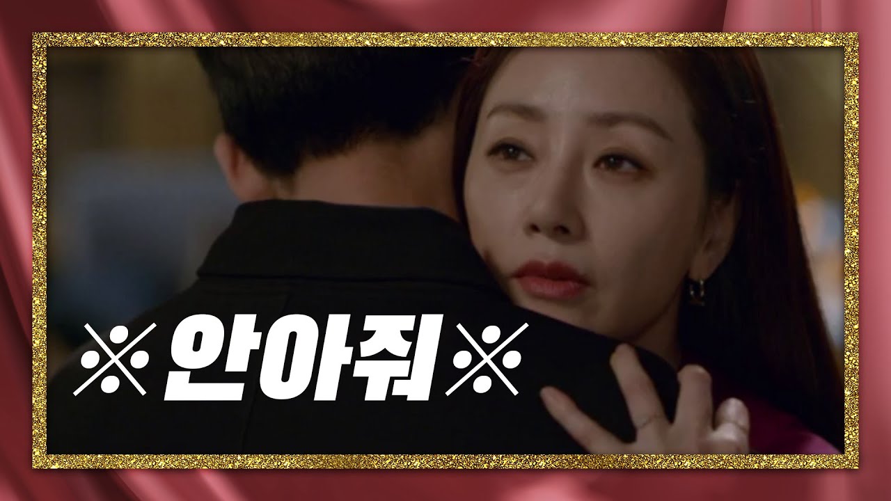 ※안아줘※ ＂속이지 않고 나한테 안기는거야＂ 이지훈을 안심시키는 오나라 [99억의 여자/Woman of 9.9 Billion] 20200102