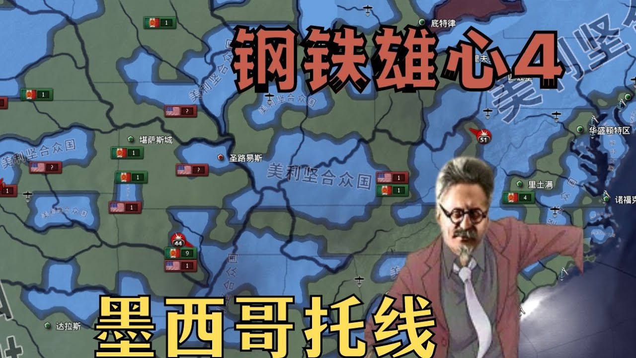 [Стальные амбиции 4] Мексиканская линия