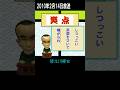 嫌がられ #笑点 #shorts