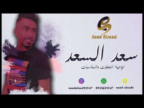 الفنان سعدالسعد 2020 ياهوى البال فرقة السعد 